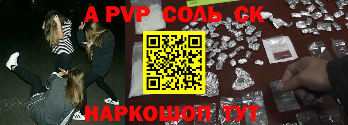 APVP крисы CK  А ПВП крисы CK  А ПВП  где купить наркотик  Вход с VPN  A PVP СК КРИС  Белово 