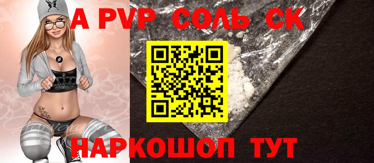 A-PVP крисы CK  APVP  APVP Соль  Белово  Альфа ПВП СК КРИС 