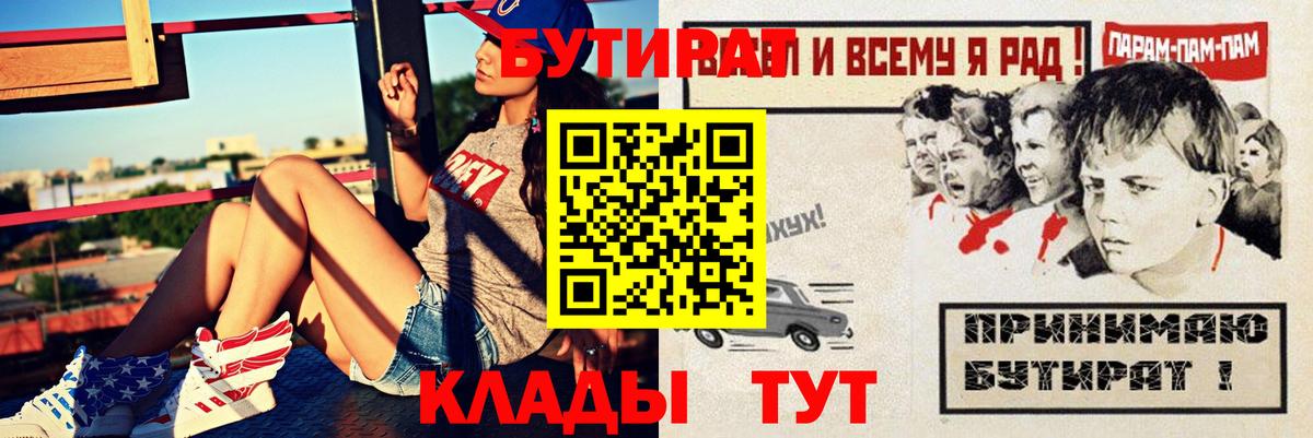 БУТИРАТ 1.4BDO  Белово 