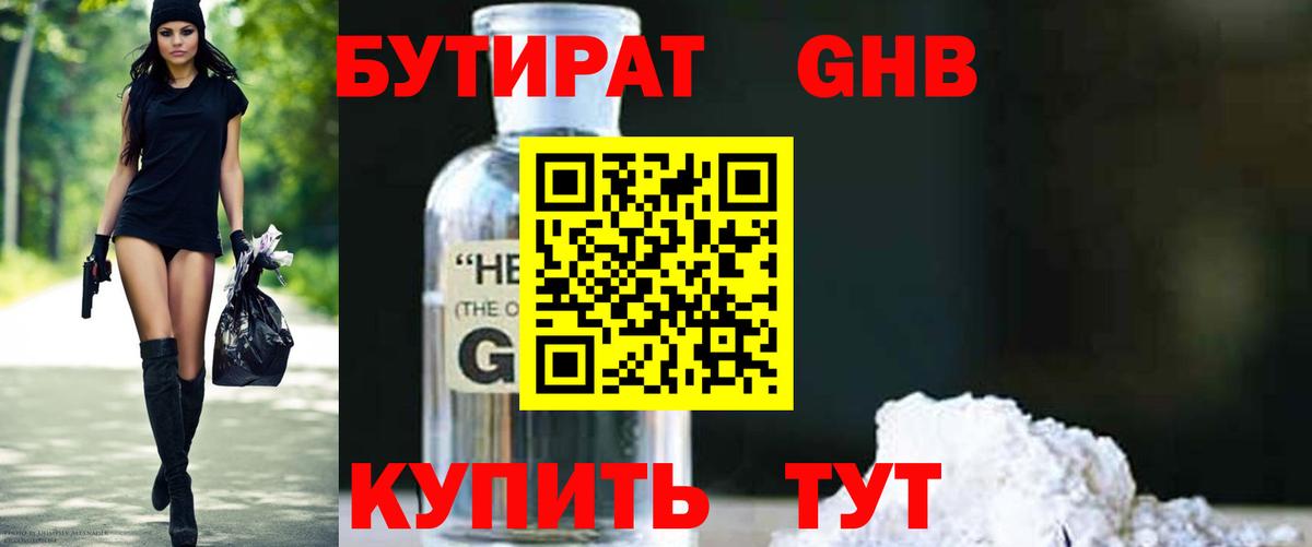 БУТИРАТ бутик Белово