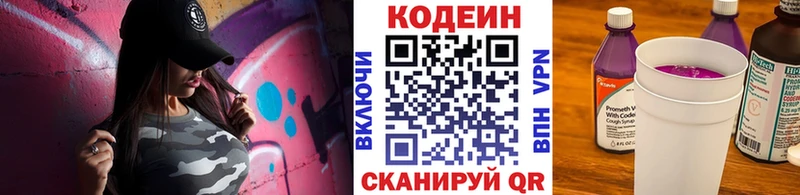 Кодеиновый сироп Lean напиток Lean (лин)  shop формула  Белово  купить  