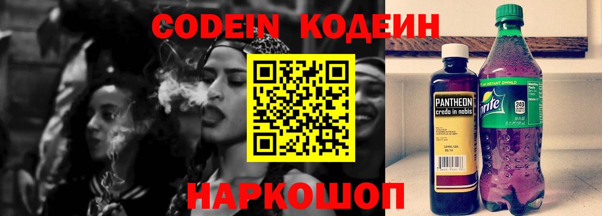 Кодеин Purple Drank  Codein напиток Lean (лин)  Белово 