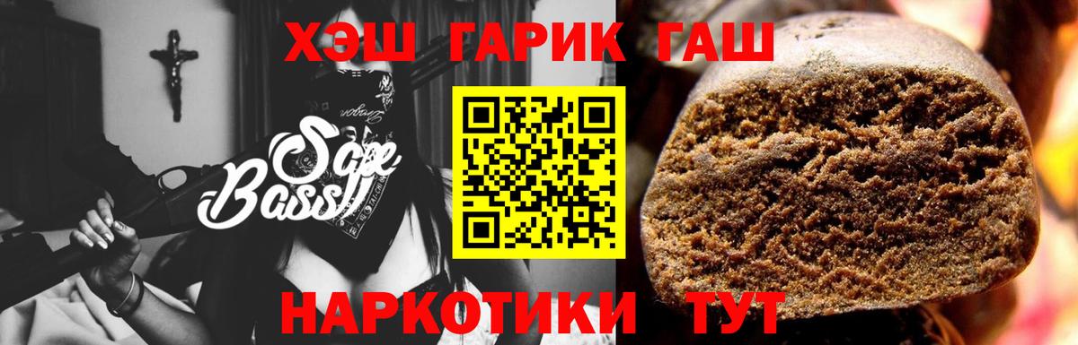 ГАШ убойный  Вход с VPN  ГАШ Premium  Белово 