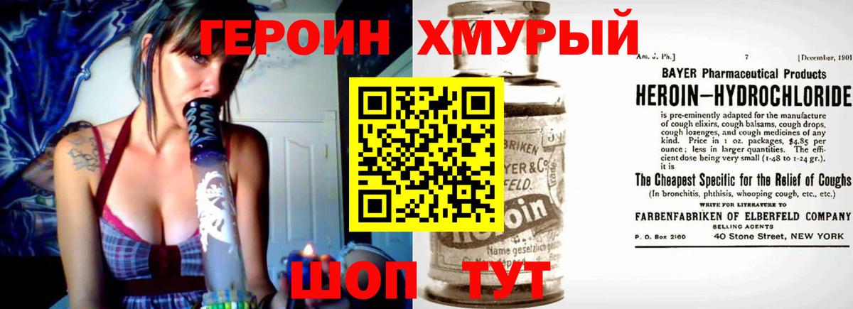 Героин хмурый  ГЕРОИН  Белово  Вход с VPN 