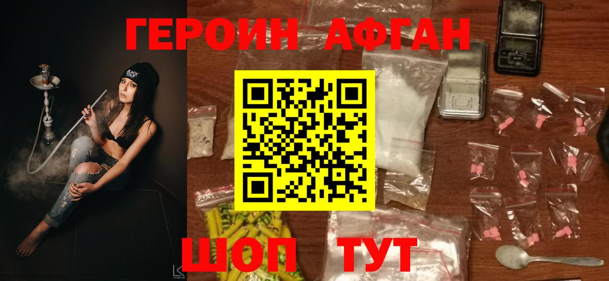 Героин Афган Белово