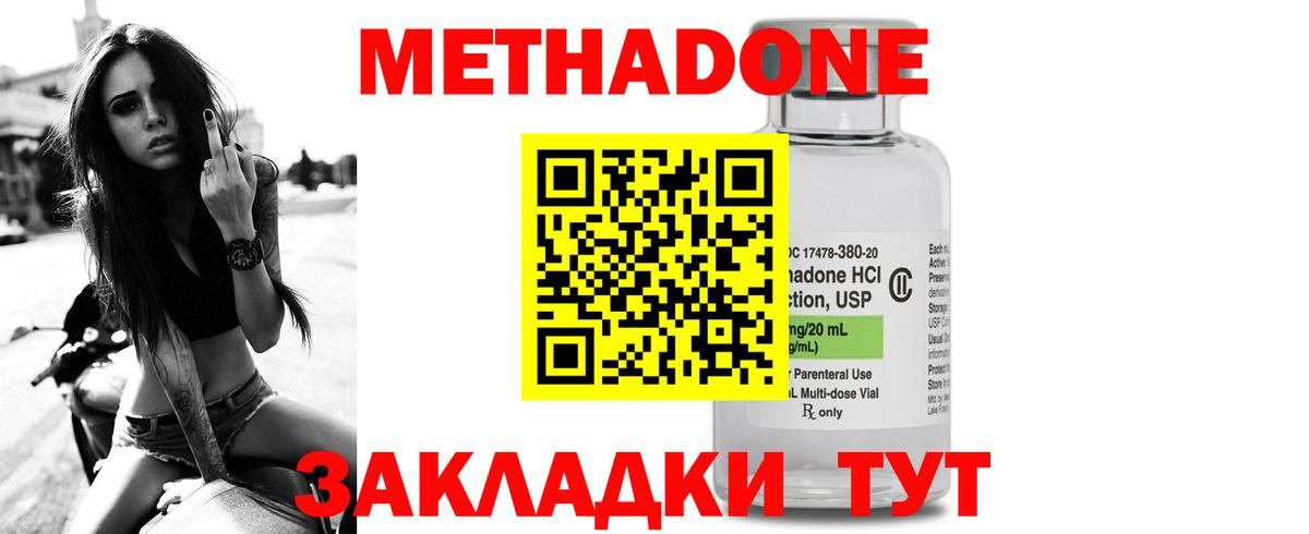 Метадон methadone  Вход с VPN  omg ТОР  Белово 