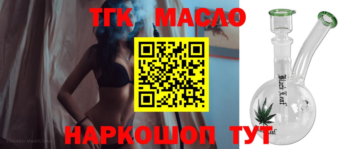 Дистиллят ТГК гашишное масло Белово